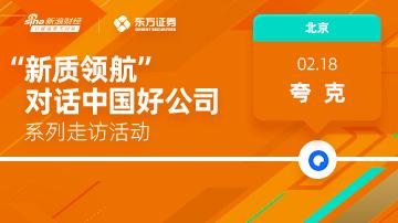 “新质领航”走访活动AI专场