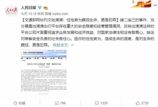 顺风车杀人案:该免职的不是滴滴高管而是创始人程维 但如果没有实质性的惩罚,根本就没法保证类似的事不再发生。