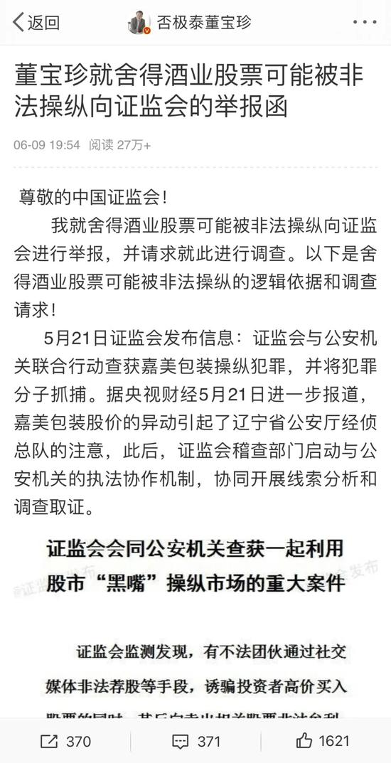 股价暴涨3倍被指非法操纵？舍得酒业遭私募大V实名举报