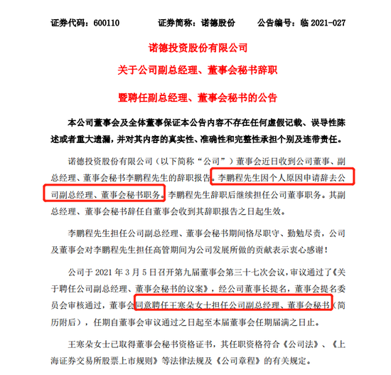 “她回来了：最年轻的A股董秘曾因连罪暂别董秘圈三年