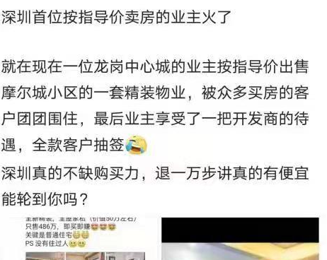 “全款抽签买房”刷屏：深圳首例按参考价卖房诞生？真相来了