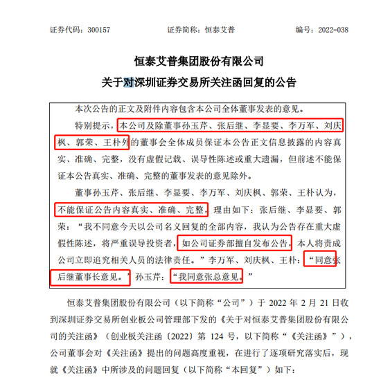 “恒泰艾普“内斗”争起了“董秘”这个岗位