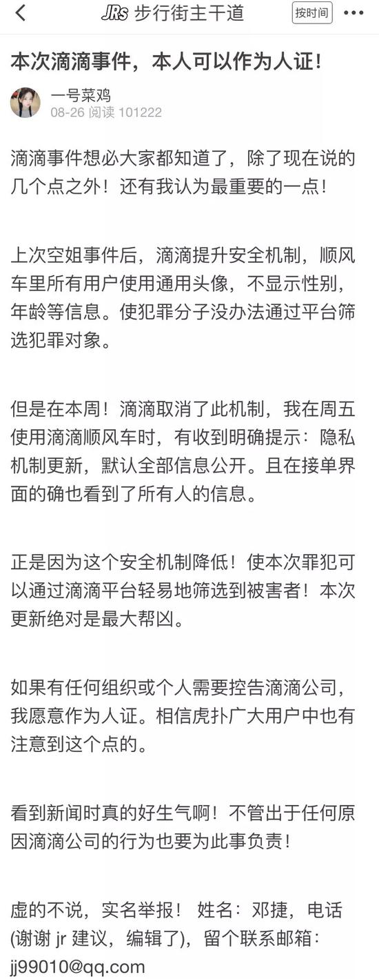 顺风车杀人案:该免职的不是滴滴高管而是创始人程维 要知道,这离上一次案发不过3个多月的时间。
