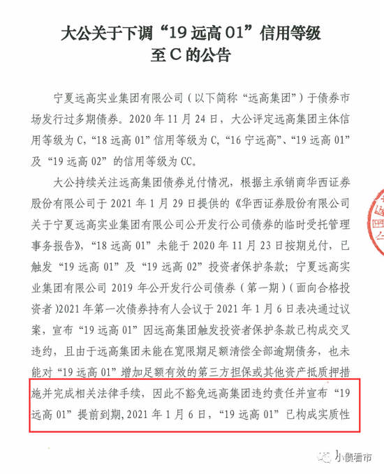 远高集团又一只债券违约 实控人失联债务危机如何化解？