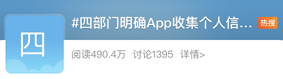 四部门出手：网络直播等13种APP无须个人信息可使用基本功能