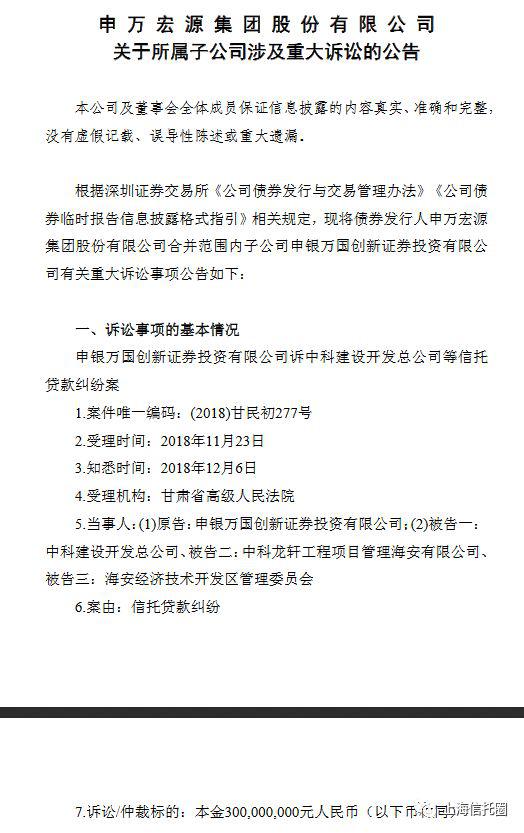 光大信托踩雷中科建设3亿贷款 后者今年涉嫌多