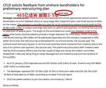 年后第一瓜！ 华夏幸福469亿债券置换延期3-5年