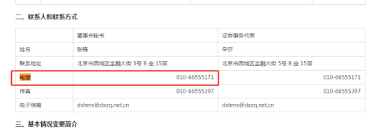 财联社|东兴证券2件大事发生：风险官升任副总及合规总监 70亿定增获通过