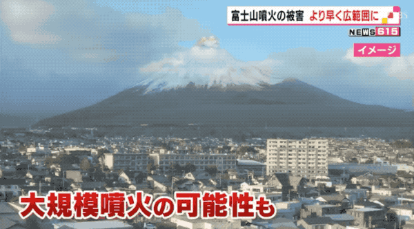 富士山喷发多可怕？  日本語フォーラム