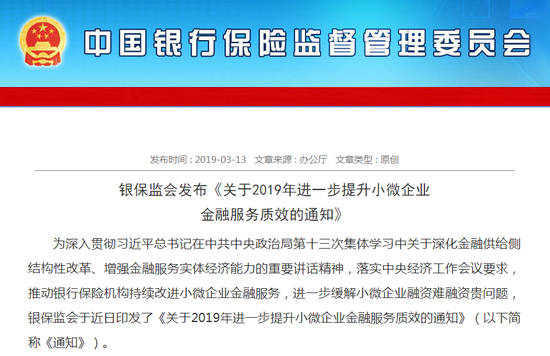 银保监会:鼓励发行小微企业专项金融债