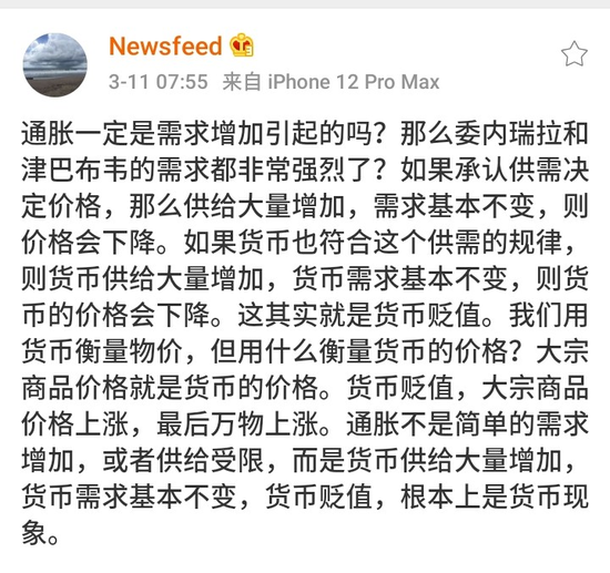 期货微博汇精选观点：通胀根本上是货币现象 并不是简单的供需
