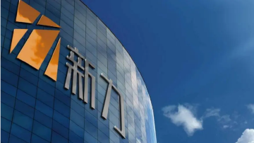 千亿房企新力控股集团,退市在即!