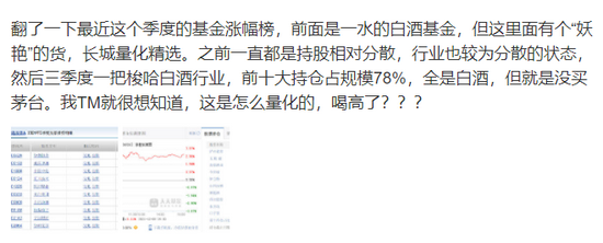 量化基金喝高了？长城量化精选三季度一把梭哈白酒 近三月业绩排名前十