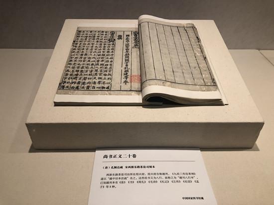 国家图书馆展出的日本永青文库捐赠汉籍