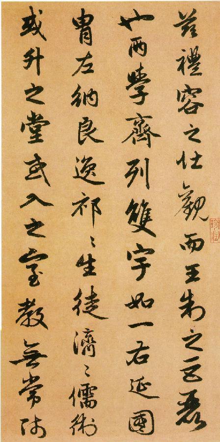 赵孟頫《闲居赋》初学者临习推荐字帖