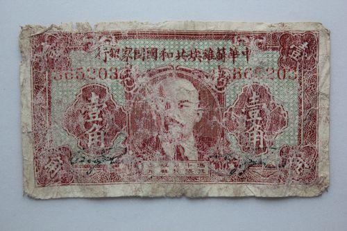 红色苏区国家银行纸币轶事