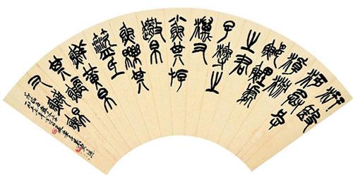 吴东迈 书法扇面