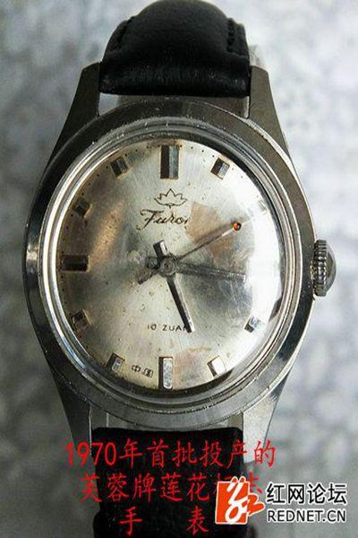 衡阳手表厂首批生产的芙蓉牌手表（网友供图）。 