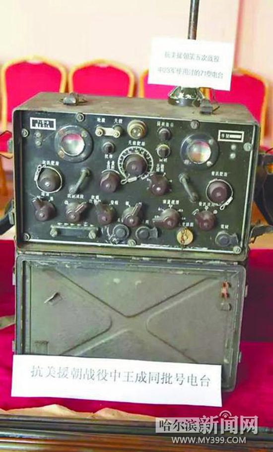 抗美援朝时期用过的电台.