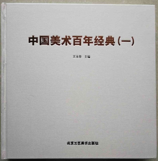 中国美术百年经典《花鸟篇》林培铭作品赏析