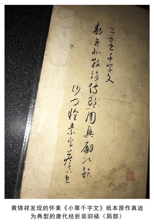 怀素真迹：天下第一小草书法《千金帖》引轰动_手机新浪网