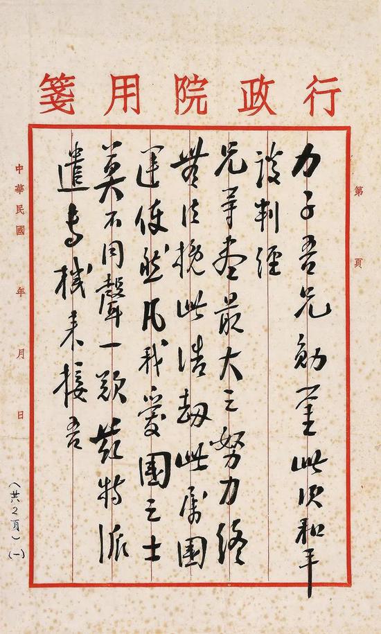 邵力子信札一通镜心(二帧) 水墨纸本1949年作释文:(文略)弟何应钦敬启