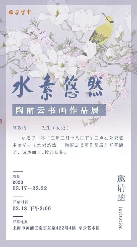 水素悠然——陶丽云书画作品展3月18日开幕