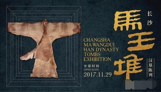 马王堆辛追夫人的"新家"