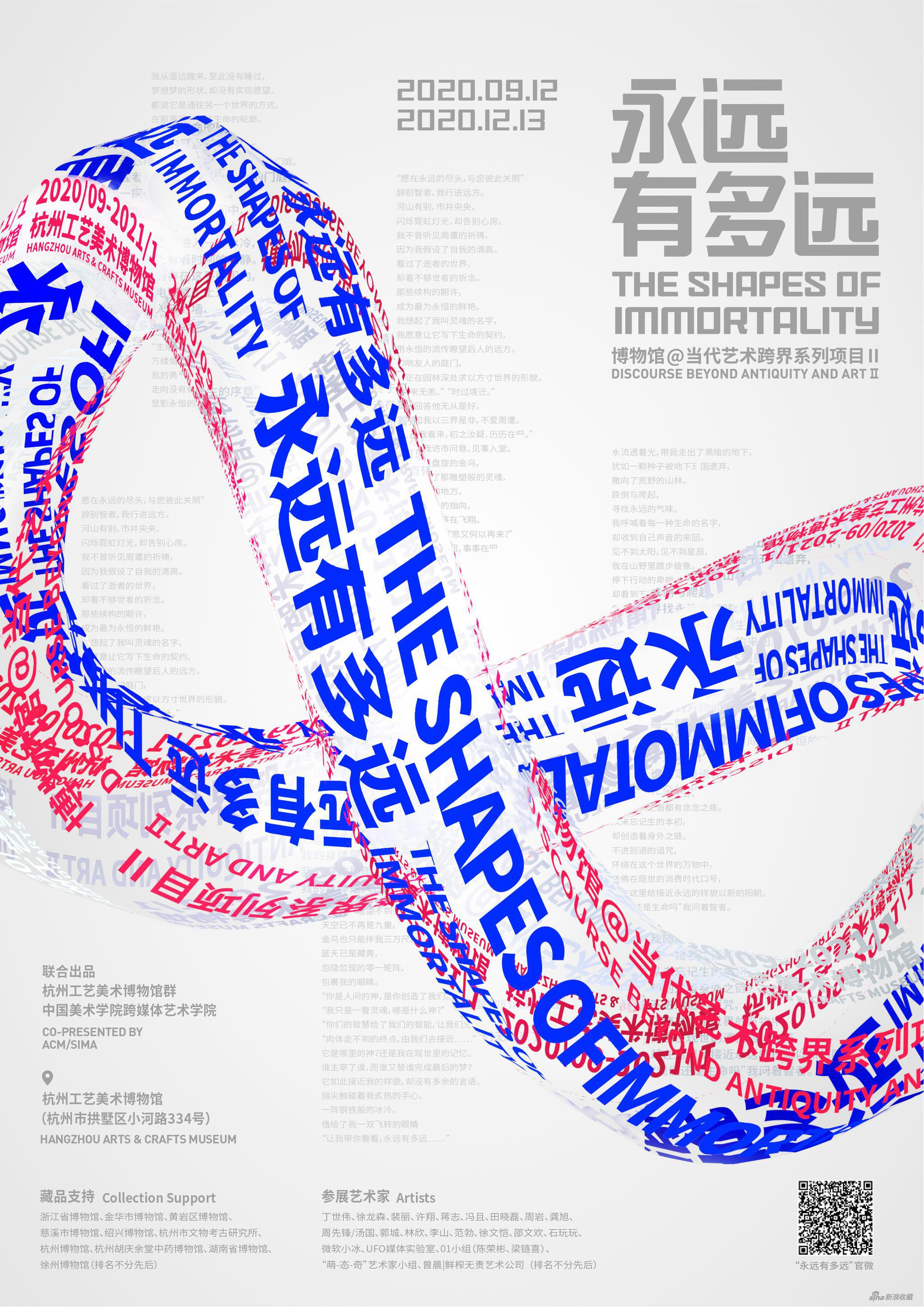 展覽海報