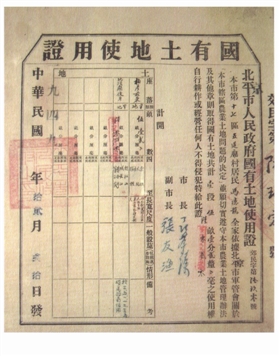 北京土地证图片