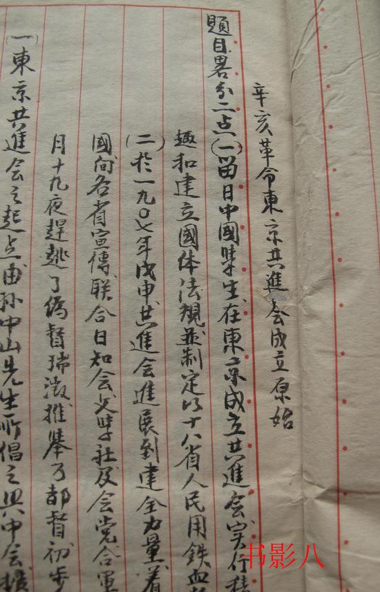 辛亥首义志士李白贞手稿三种观后记