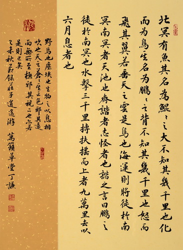 庄子《逍遥游》节录67.5cmx47cm