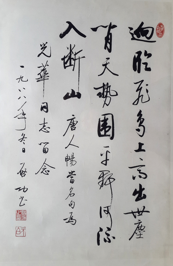 5 启功《行书》