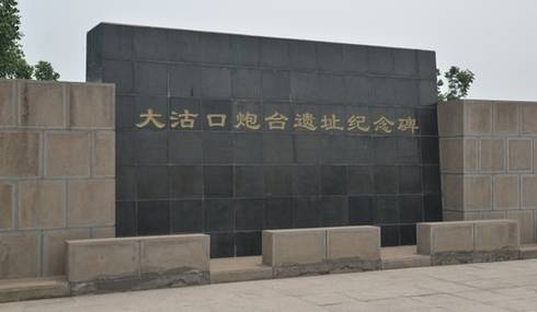 大沽口炮台遗址纪念碑