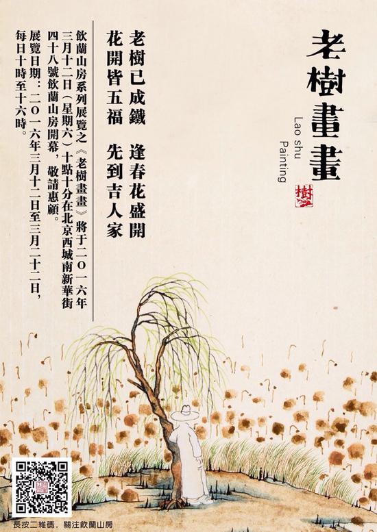 老树作为一名文人画家,微博达人,文艺评论家,摄影大咖……他的艺术