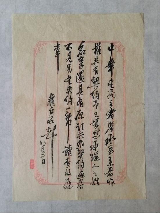 齐白石《手札 纸本镜心 尺寸:32x22cm
