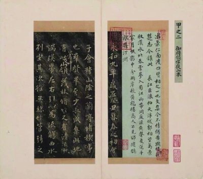 《兰亭序》南宋拓御府领字从山本（游似藏甲之二） 局部