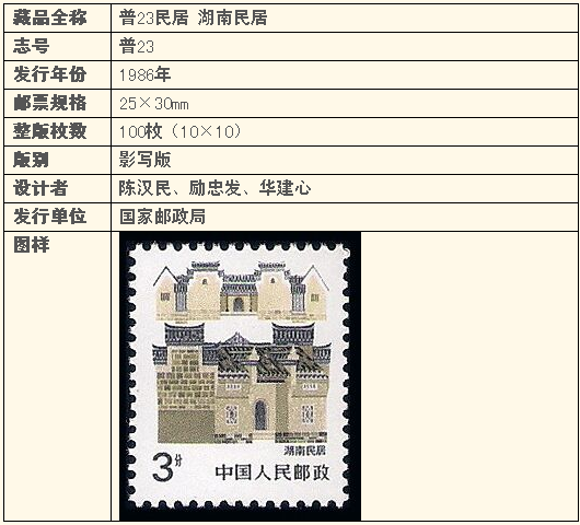 南方文交所:湖南民居普票