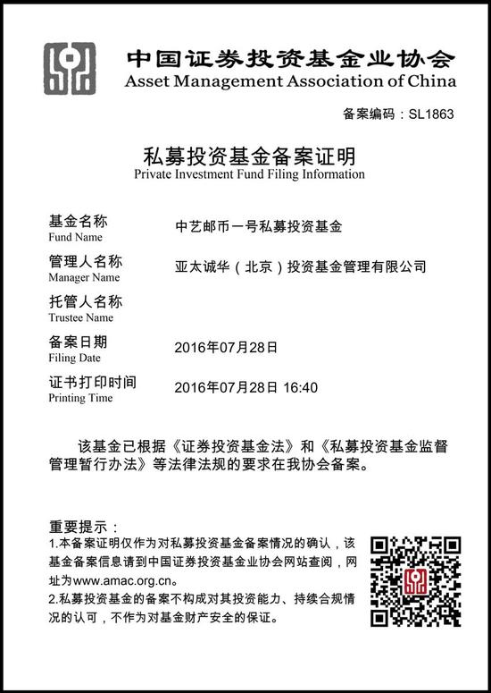 "邮币一号"基金备案证明