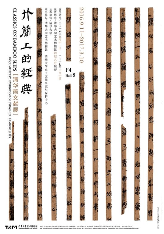 竹简上的经典海报
