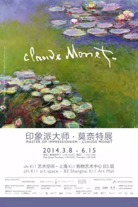 2014印象派大师·莫奈特展海报