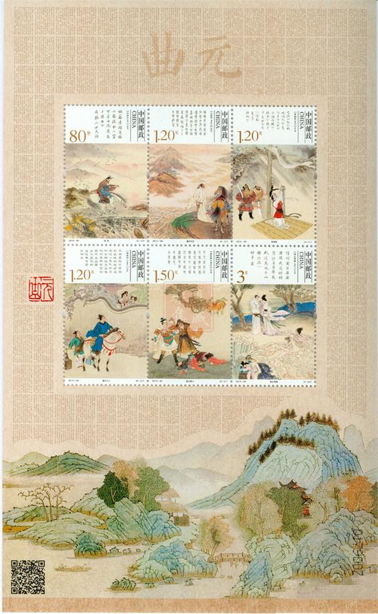 邮票:元曲小版张