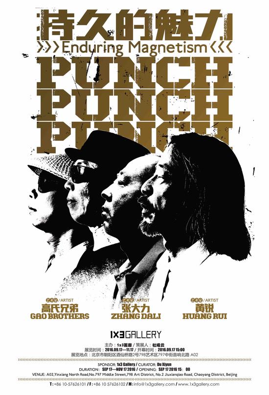 《持久的魅力:黄锐,高氏兄弟,张大力》展览海报