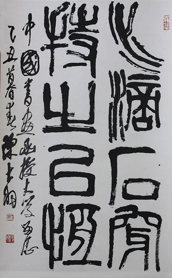 拍卖资讯 > 正文  范曾,1938年生于江苏,中国当代大儒,国学大师,书画