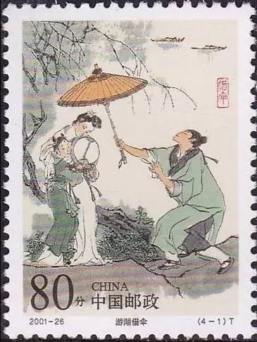 邮票上的民间传说 许仙与白娘子 手机新浪网