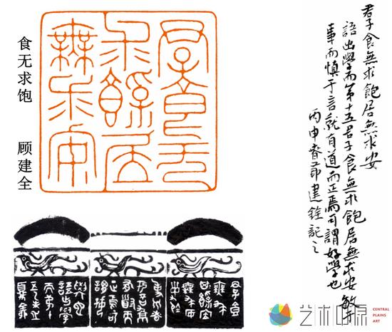 顾建全:篆刻絮语