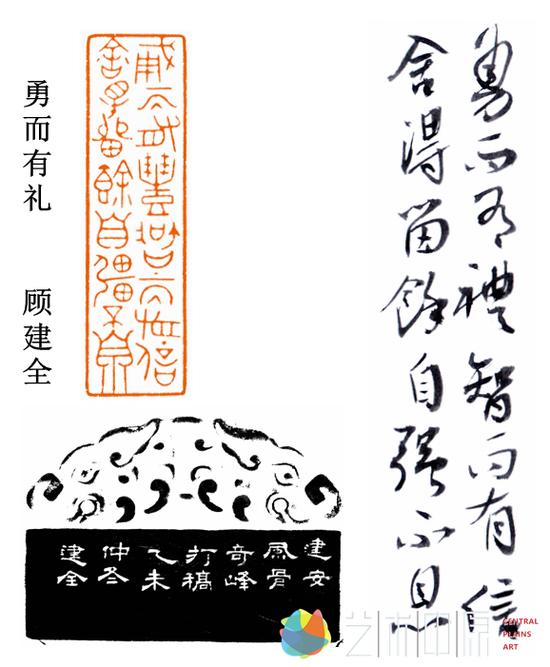 顾建全:篆刻絮语