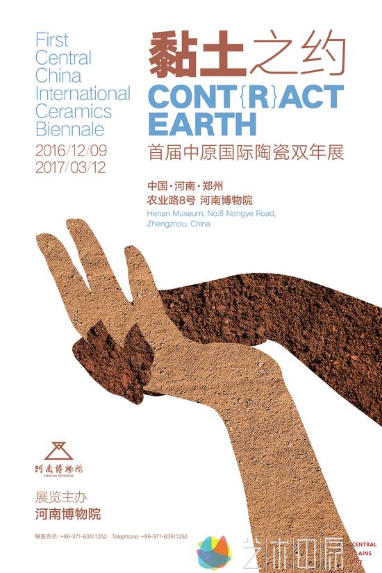 河南博物院"首届中原国际陶瓷双年展"新闻说明会