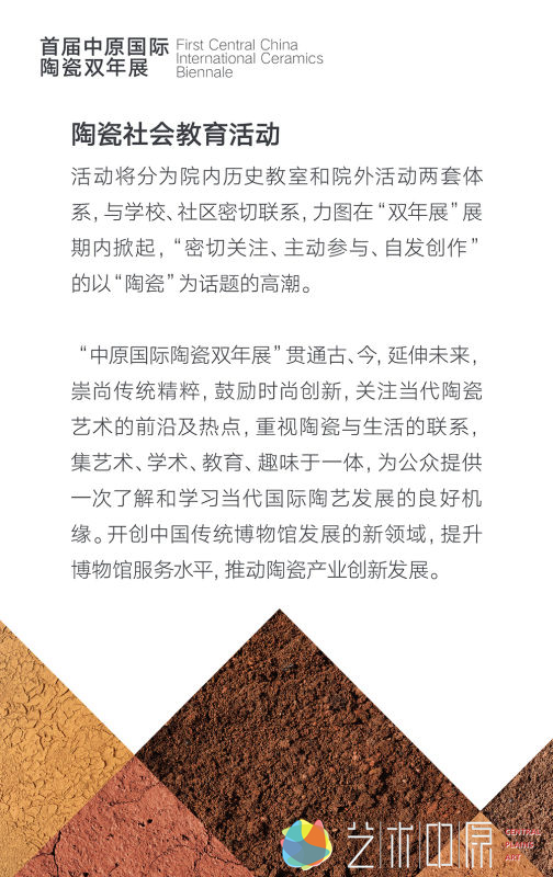 河南博物院"首届中原国际陶瓷双年展"新闻说明会