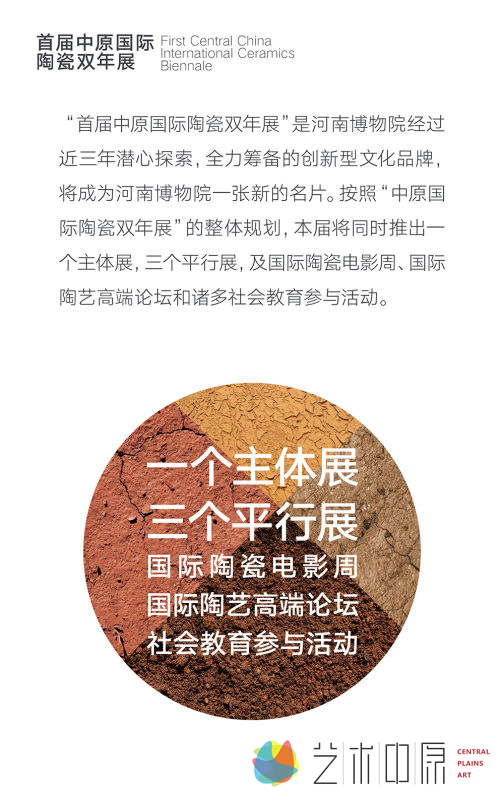 河南博物院"首届中原国际陶瓷双年展"新闻说明会
